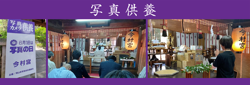 実際の写真供養を行なった際の写真