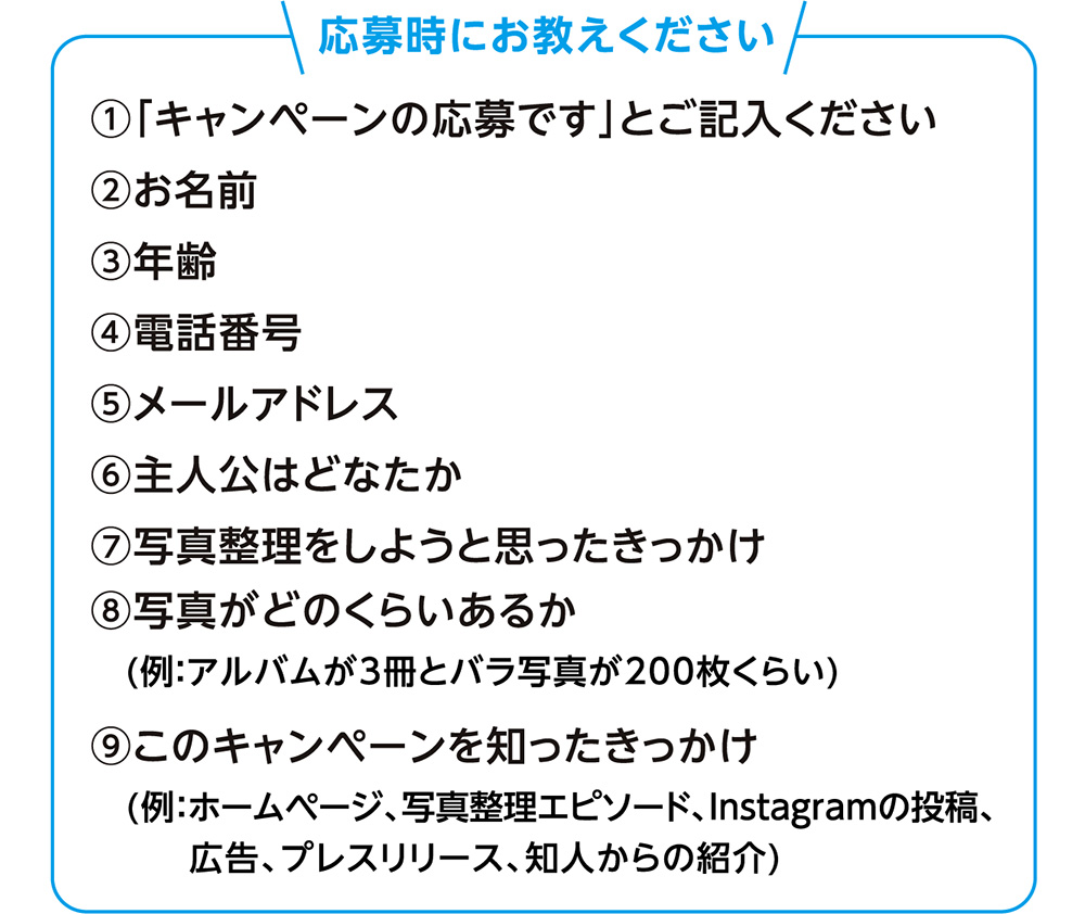 応募時に教えてください