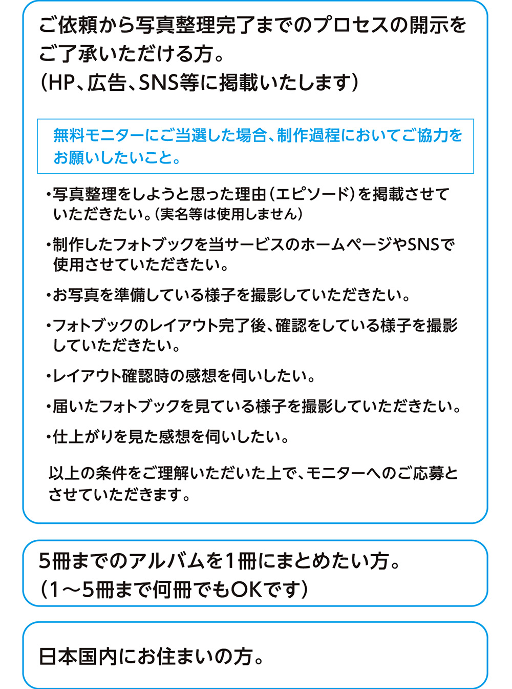 4周年キャンペーンの応募条件