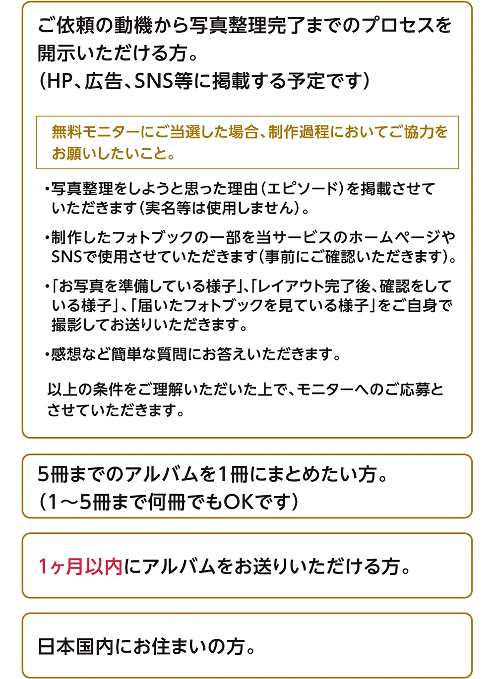 5周年キャンペーンの応募条件