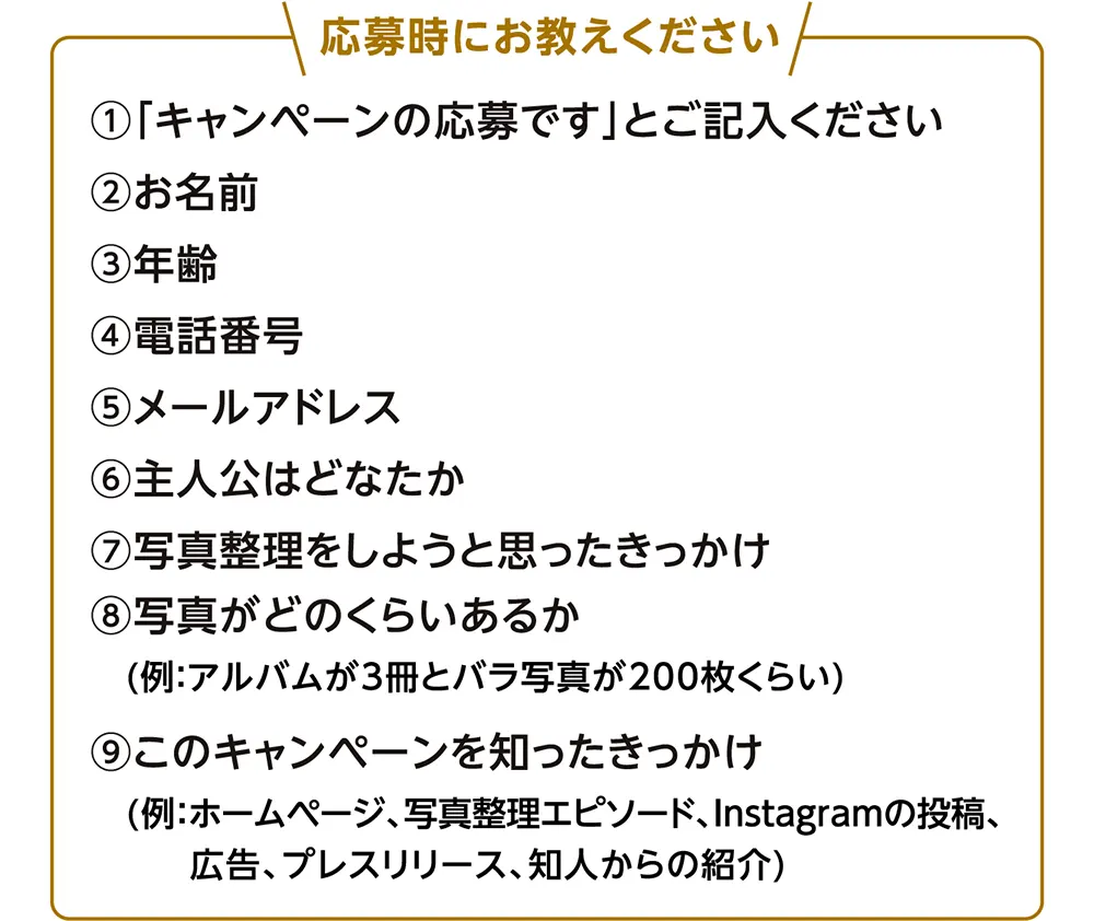 応募時に教えてください
