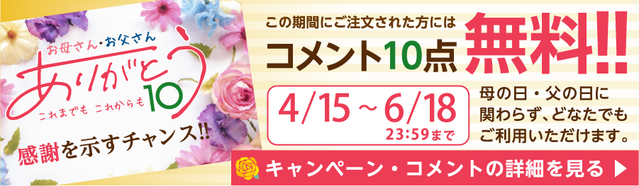 写真整理サービス「おくってフォトブック」ありがとうキャンペーン バナー