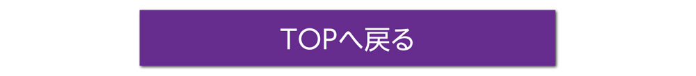 TOPページへ