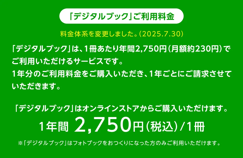 料金の案内