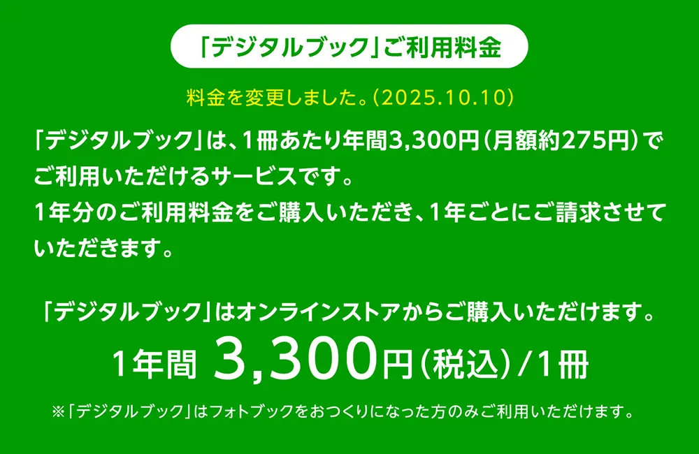 料金の案内