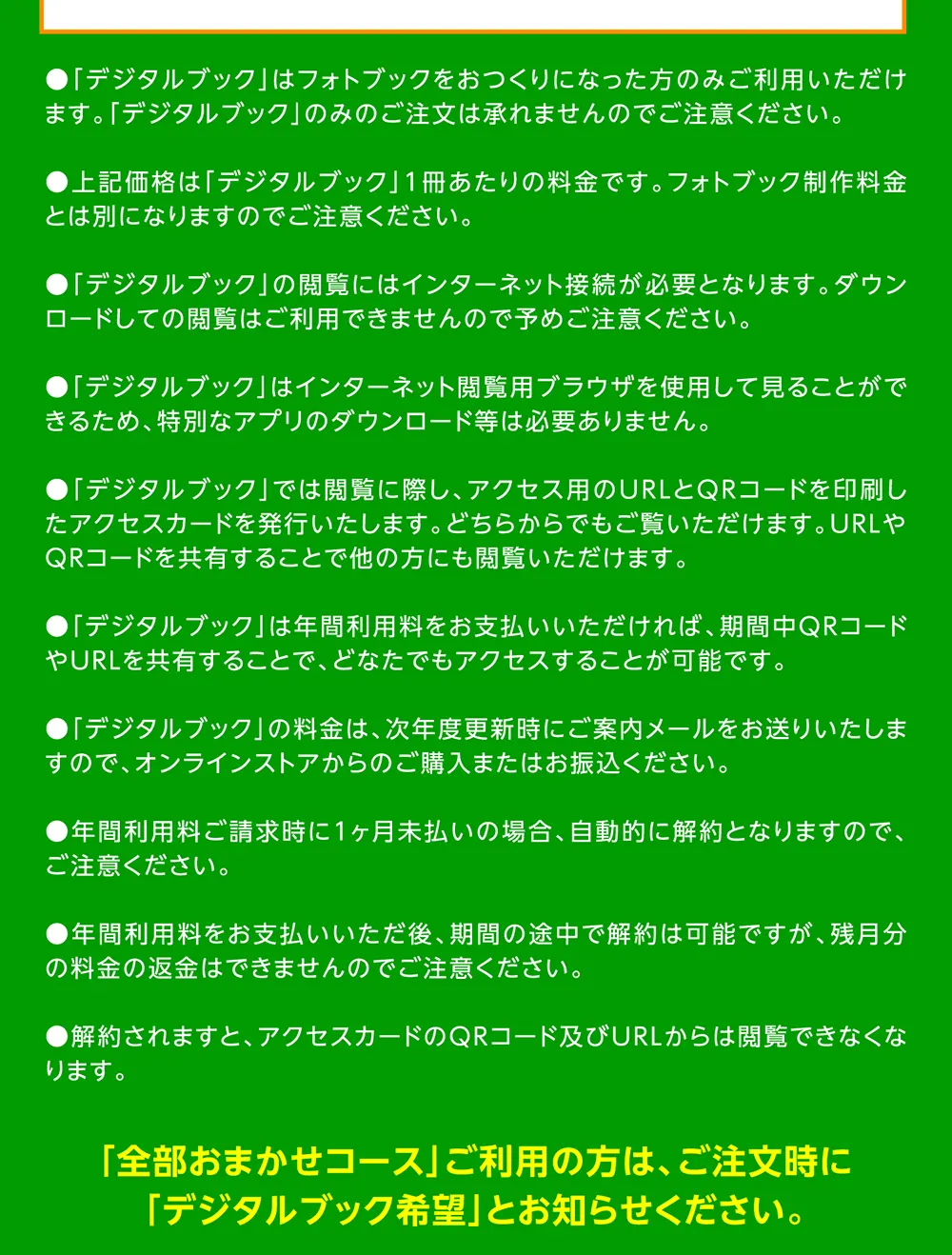 料金の補足