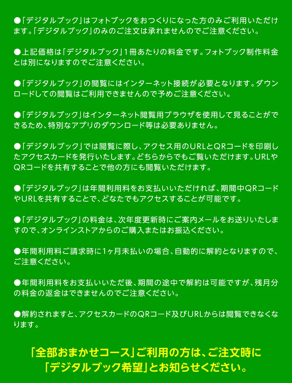 料金の補足