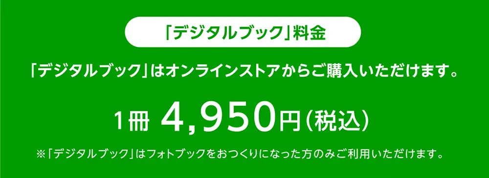 料金の案内