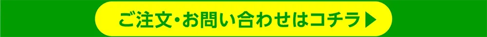 お問い合わせページへ