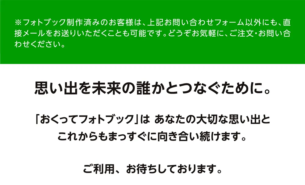 思い出を未来の誰かとつなぐために