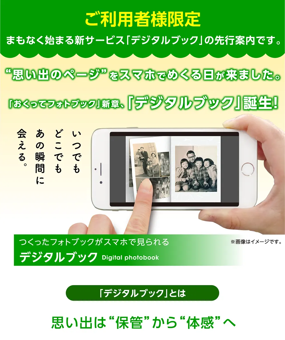 新サービス「デジタルブック」先行案内特設サイトTOP