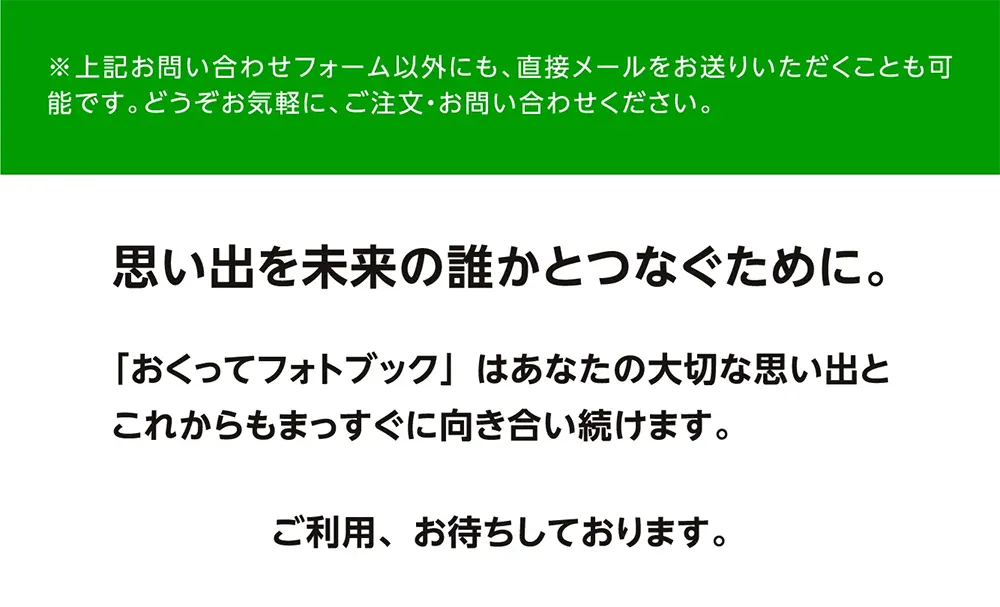 思い出を未来の誰かとつなぐために