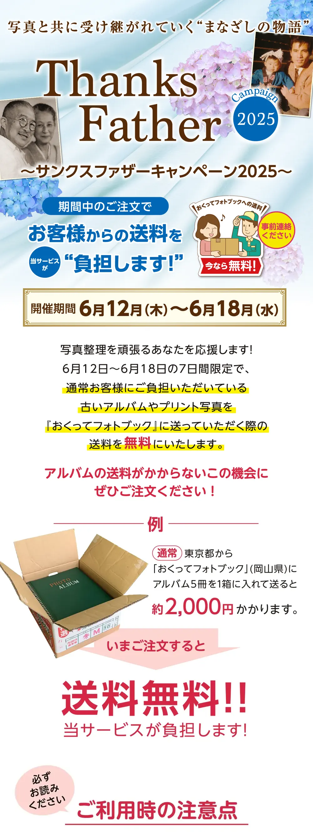 父の日キャンペーン2025特設サイトTOP