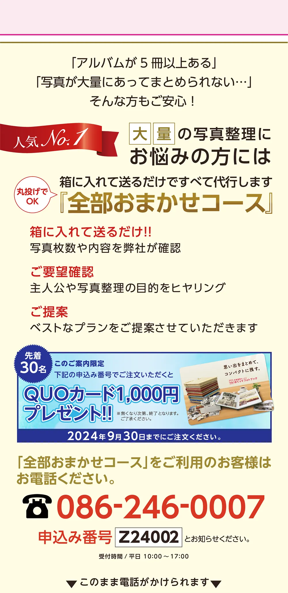 全部おまかせコースのご案内
