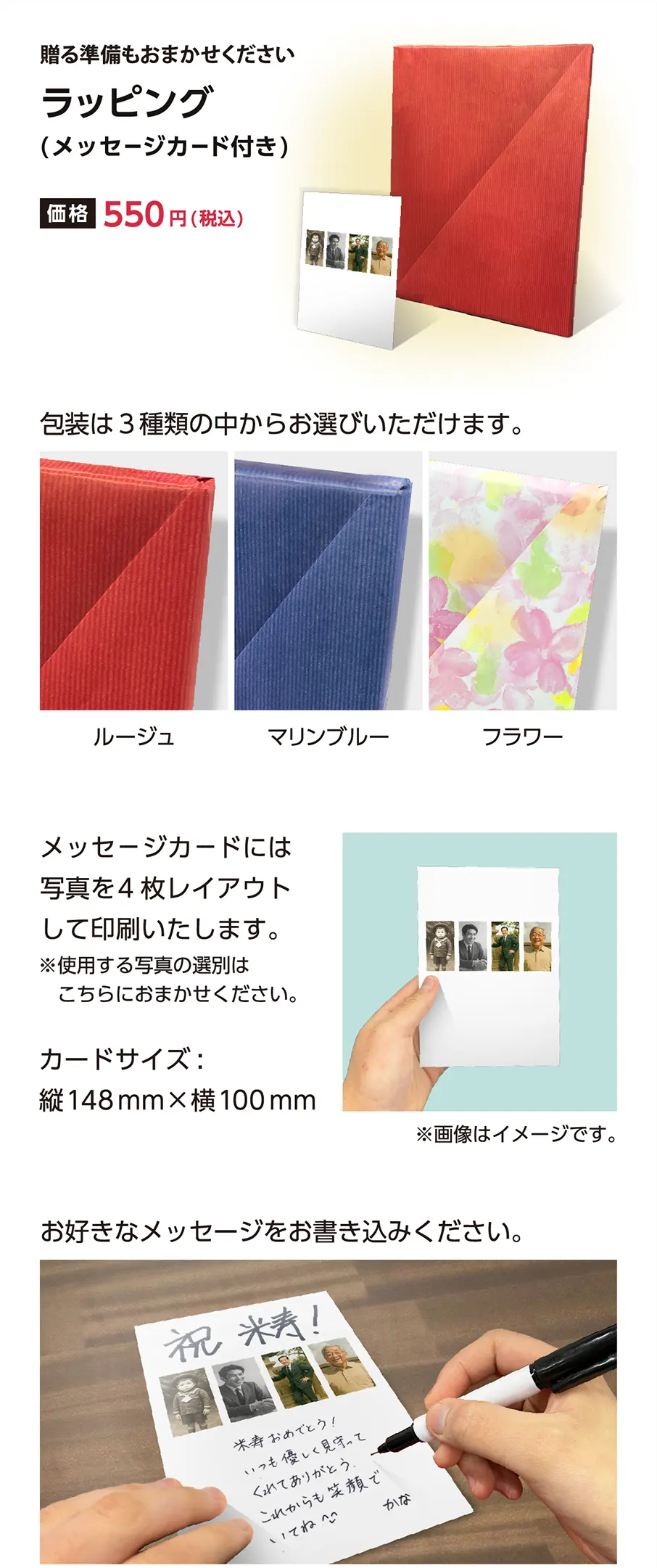 ラッピング商品の案内