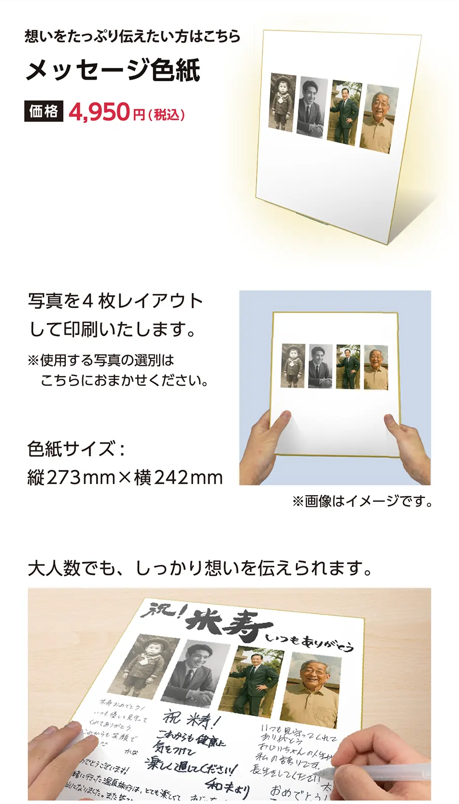 メッセージ色紙の案内