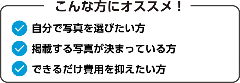 「セルフコース」こんな方にオススメです