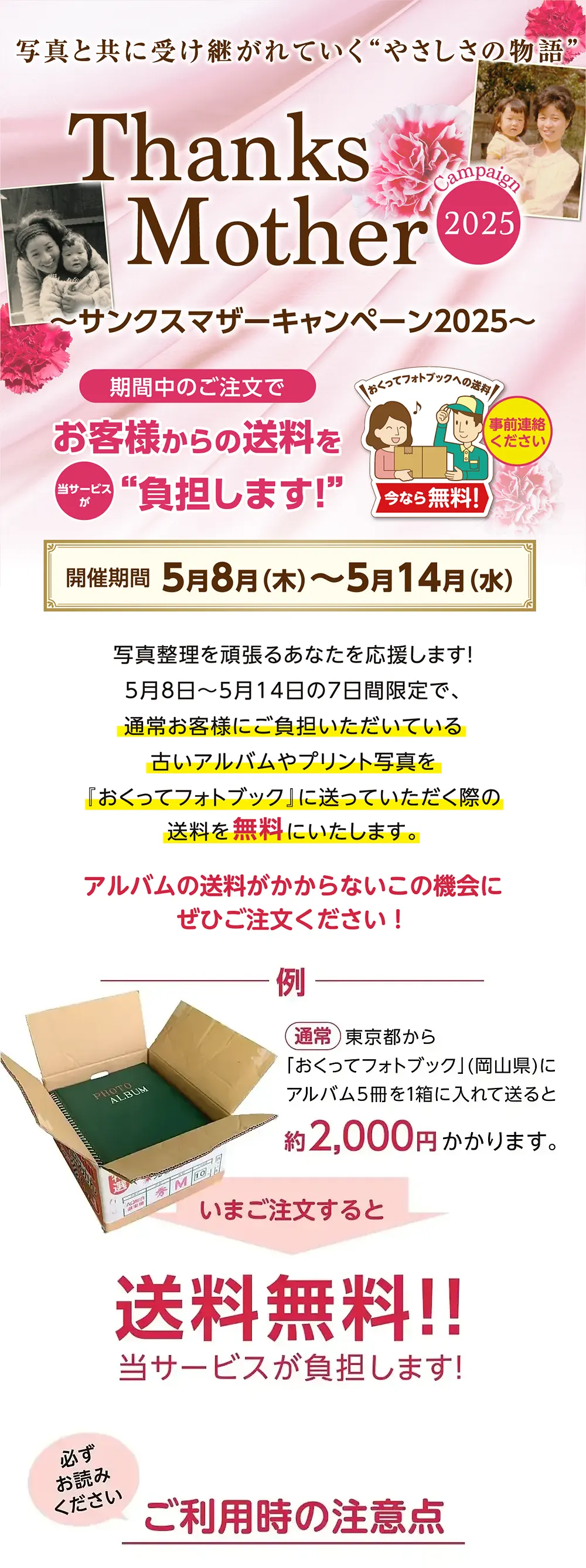 母の日キャンペーン2025特設サイトTOP