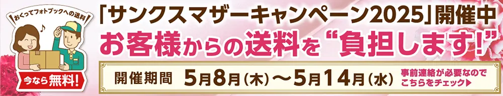 母の日キャンペーン2025特設ページへ