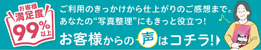 お客様の声ページへ