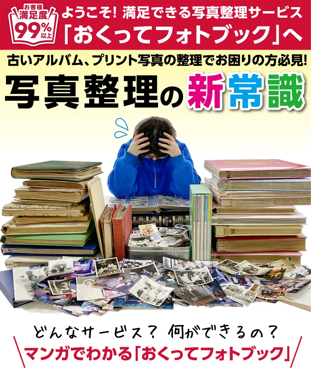 サマンガでわかる「おくってフォトブック」特設サイトTOP