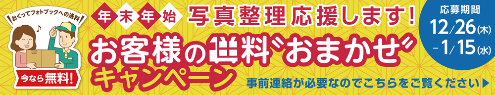 送料おまかせキャンペーン2024-2025特設ページへ