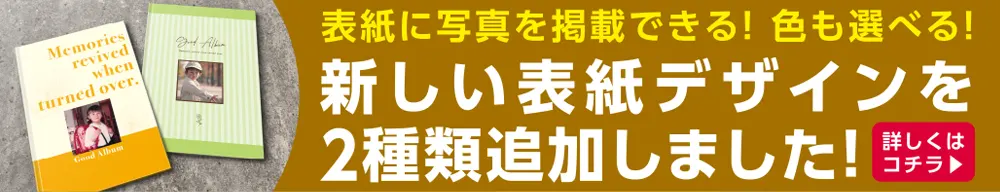 新表紙デザイン追加案内バナー