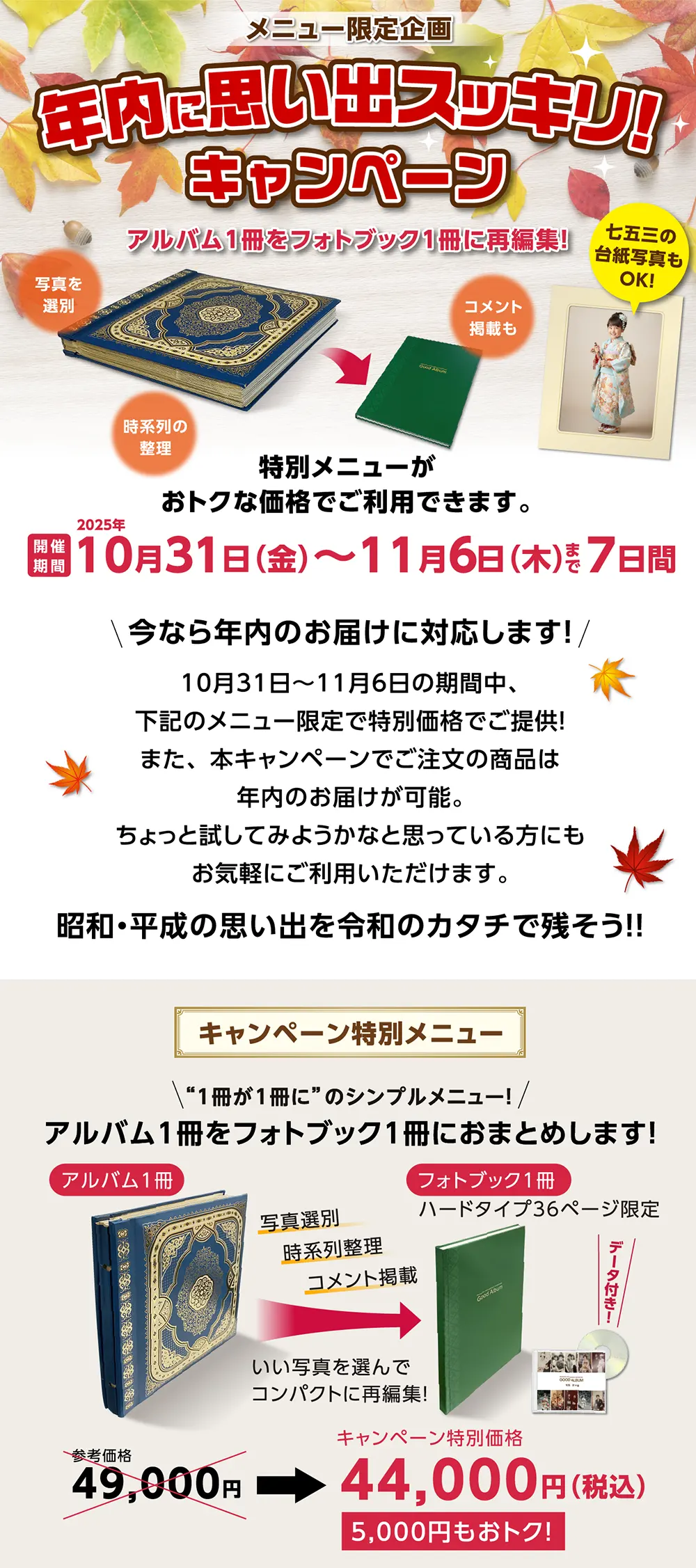 年内に思い出スッキリ！キャンペーン2025特設サイトTOP