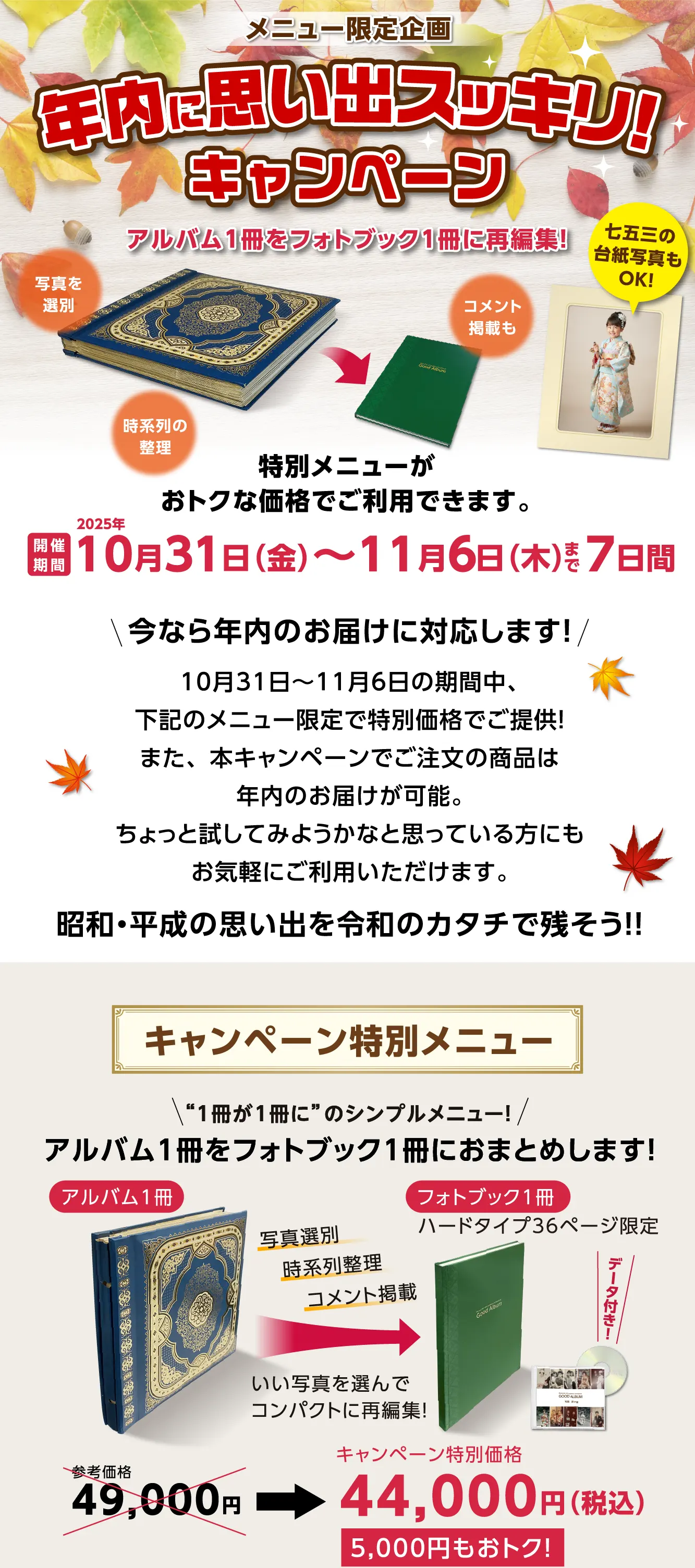 年内に思い出スッキリ！キャンペーン2025特設サイトTOP