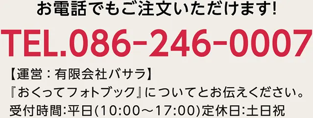 お電話はこちら