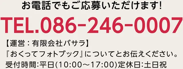 お電話はこちら
