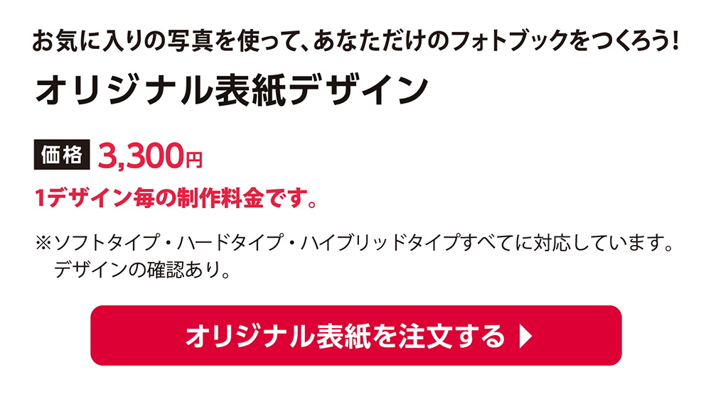 写真整理サービス「おくってフォトブック」フォトブック制作のオプション料金オリジナル表紙