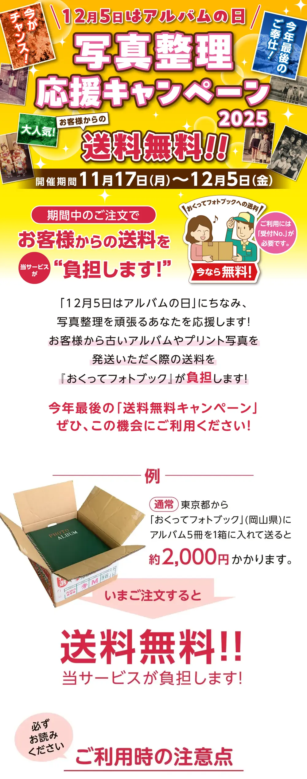 「送料無料! 写真整理応援キャンペーン2025特設サイトTOP