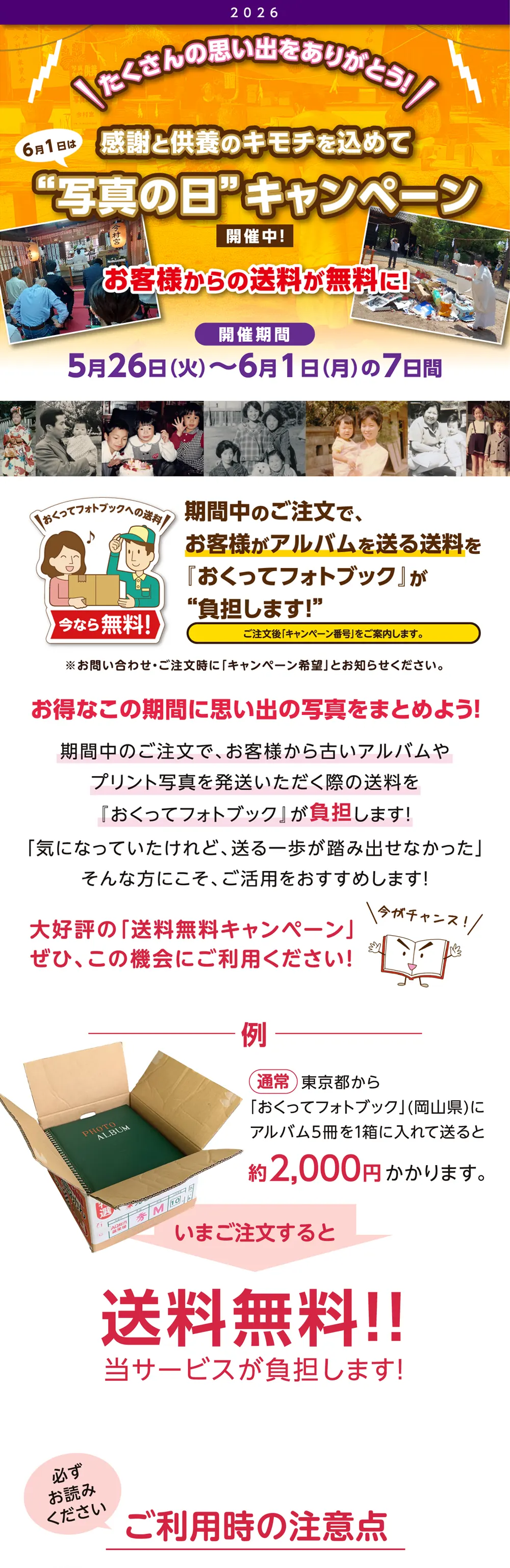 送料無料!「写真の日キャンペーン2026」特設サイトTOP