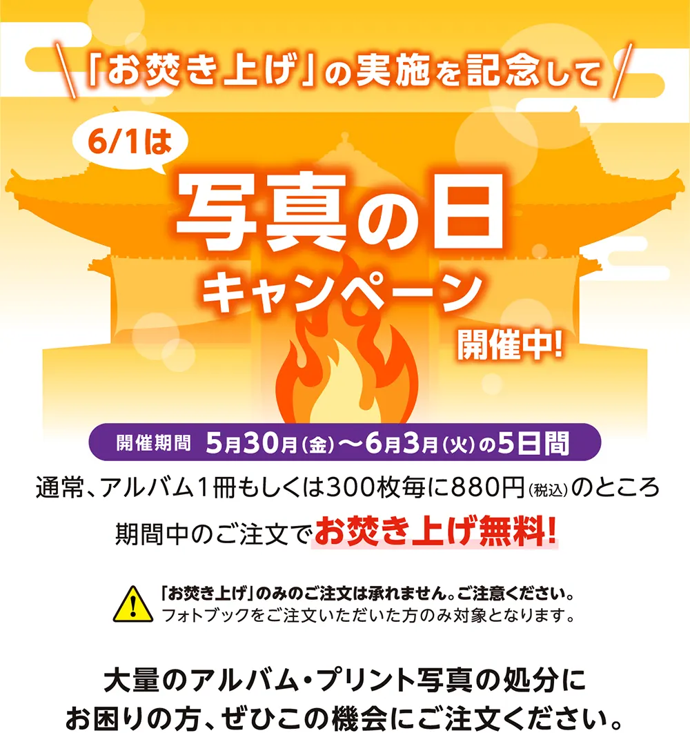 写真の日キャンペーン2025特設サイトTOP