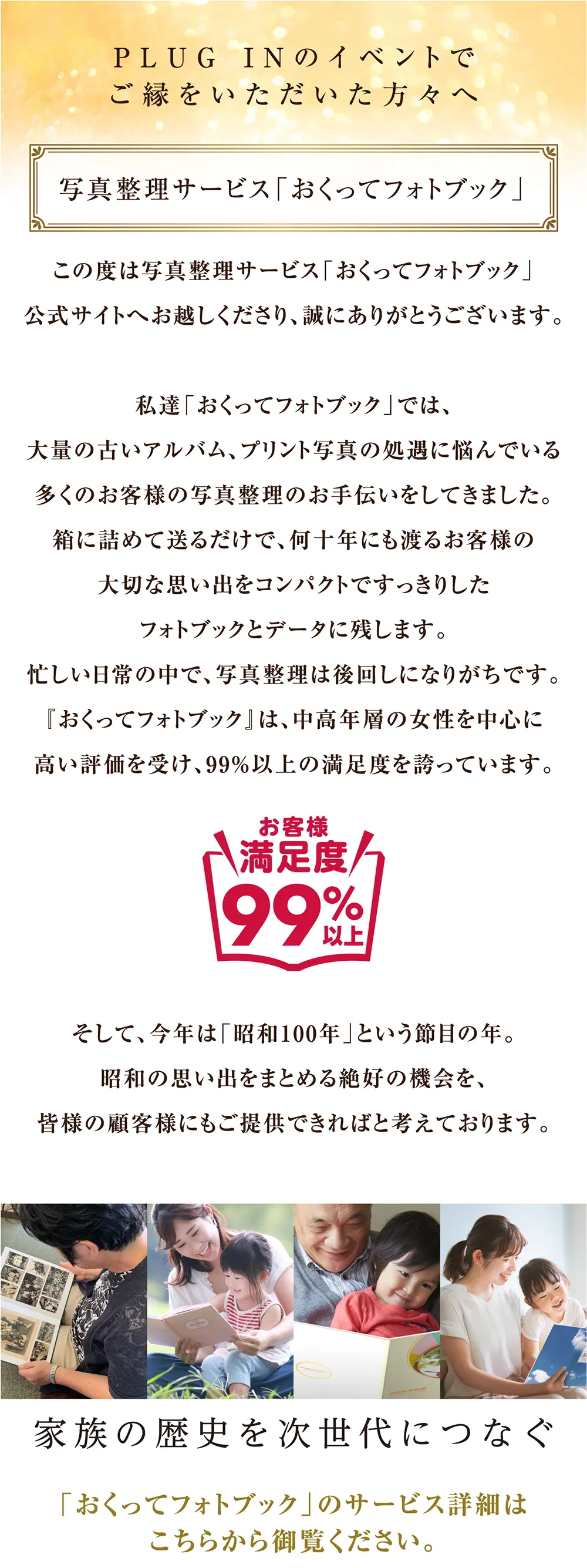 pluginにご来場の方への特設サイト