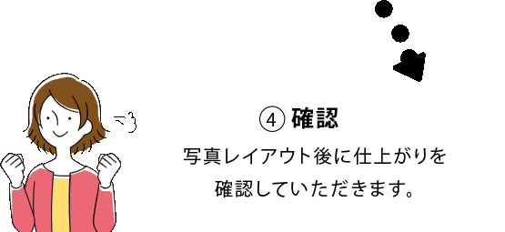 確認
