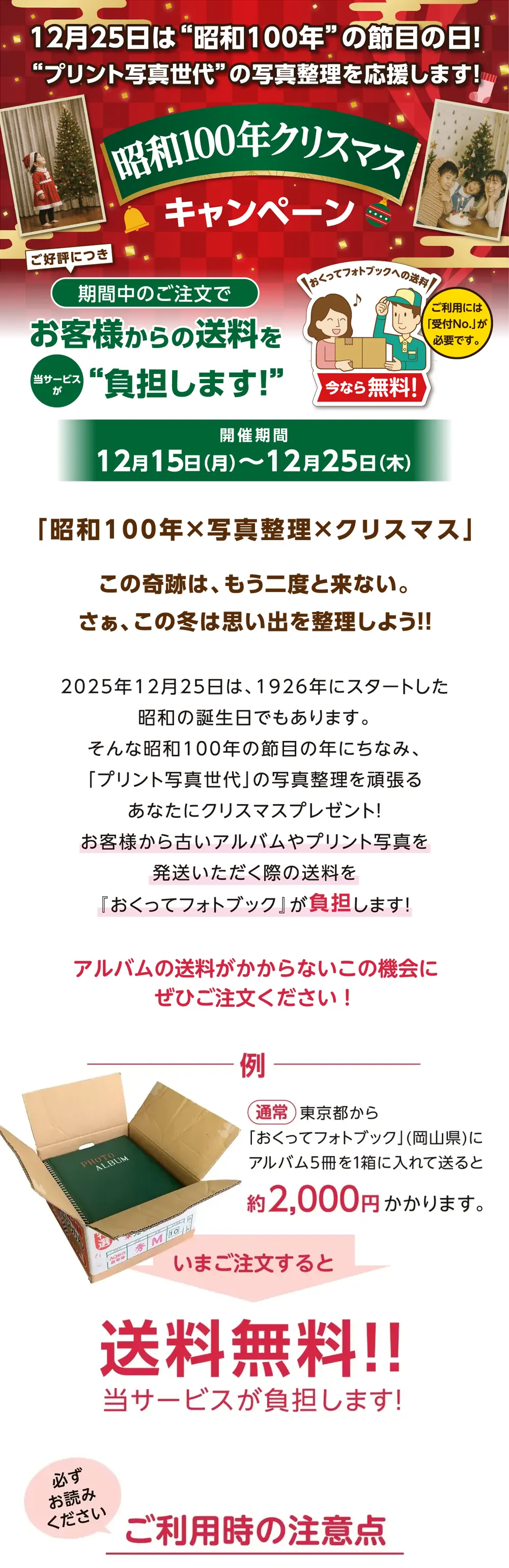 「送料無料! 写真整理応援キャンペーン2025特設サイトTOP