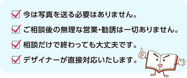 相談の案内