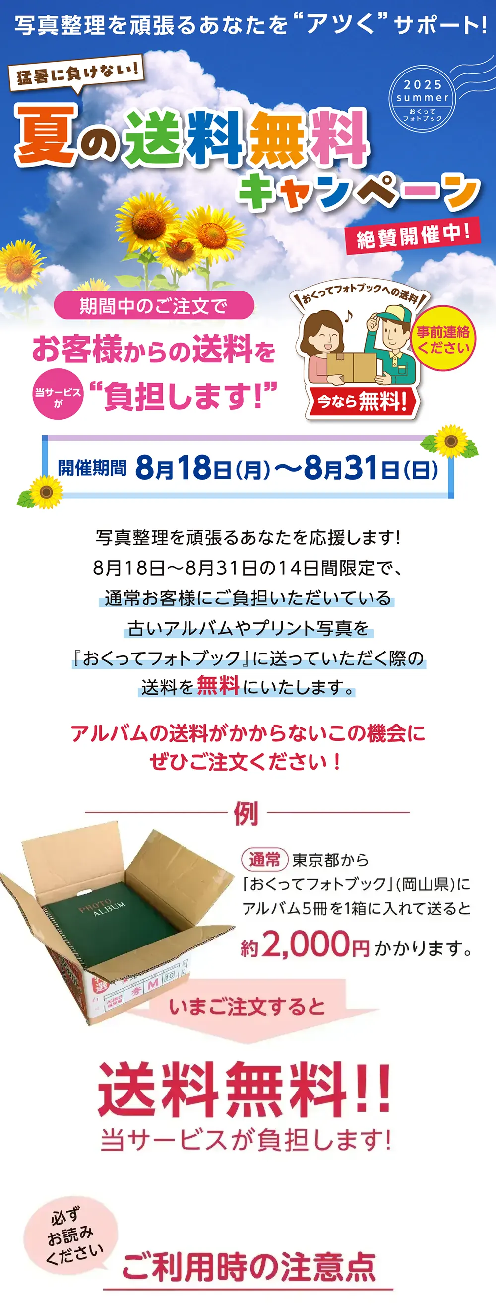 夏の送料無料キャンペーン2025特設サイトTOP