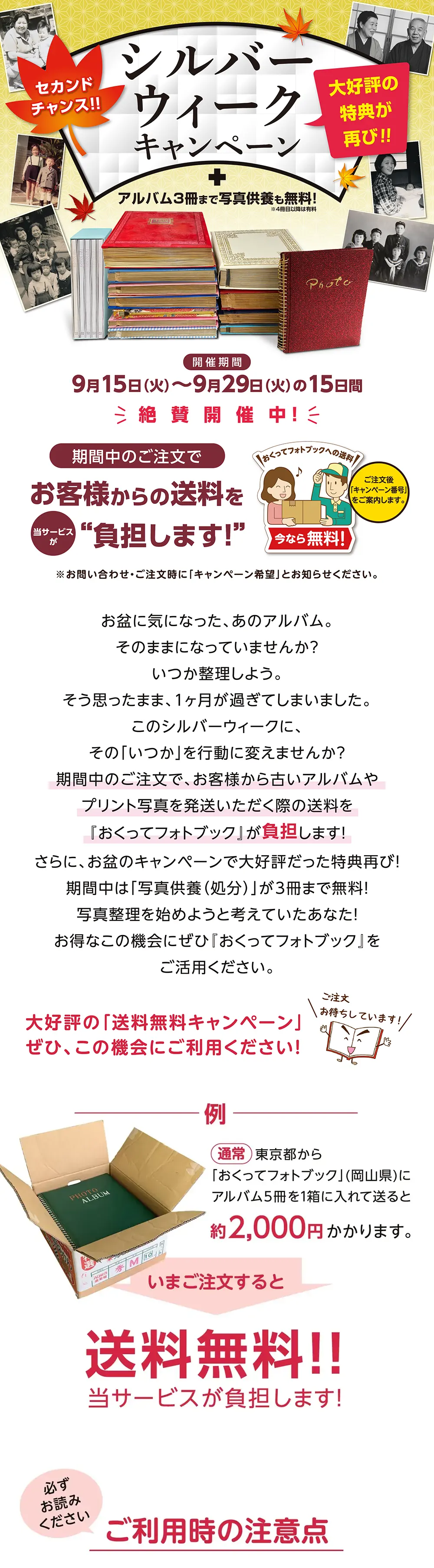 「セカンドチャンス!シルバーウィーク送料無料キャンペーン2026」特設サイトTOP
