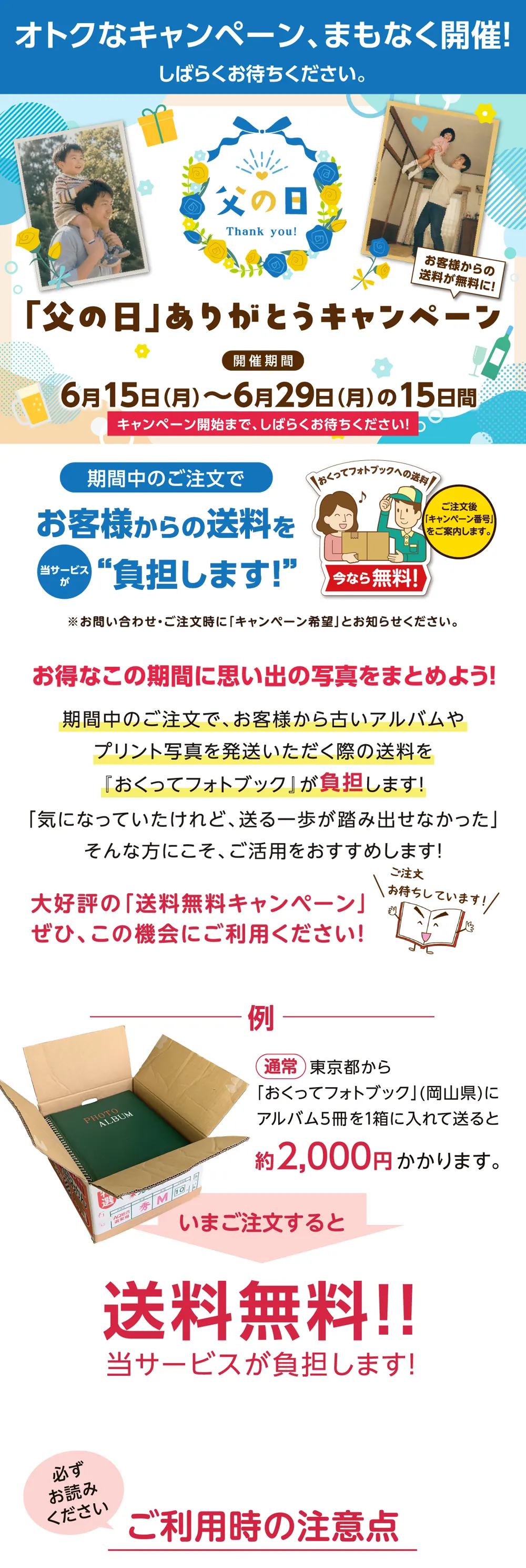 予告ver送料無料!「父の日ありがとうキャンペーン2026」特設サイトTOP