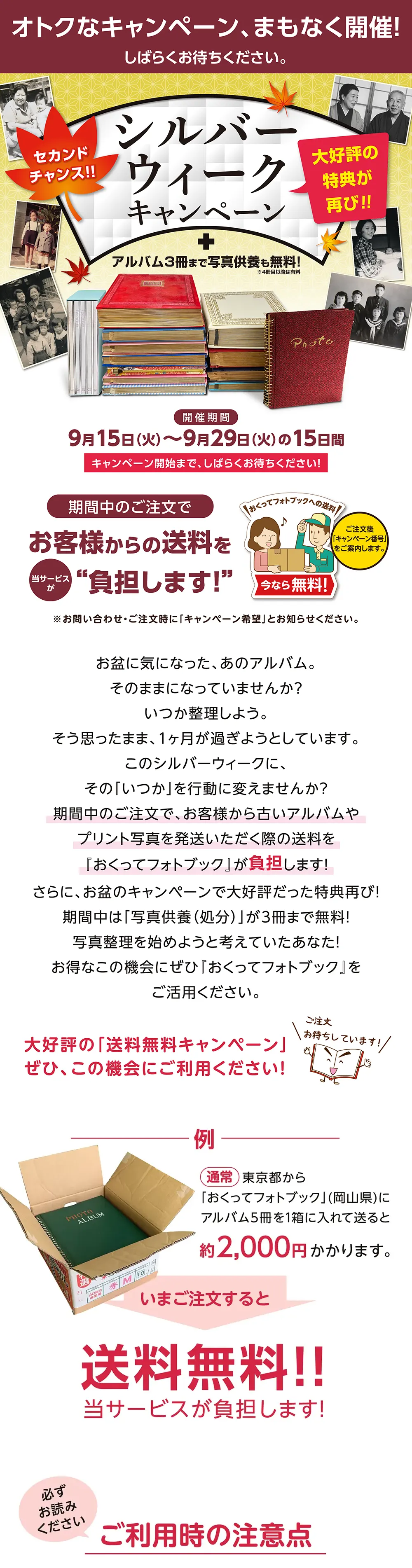 予告ver「セカンドチャンス!シルバーウィーク送料無料キャンペーン2026」特設サイトTOP