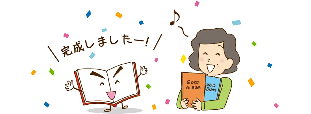 フォトブックが完成して喜ぶ女性とおくって君