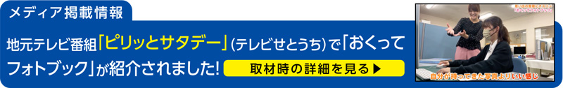 TSCピリッとサタデーで紹介されました。