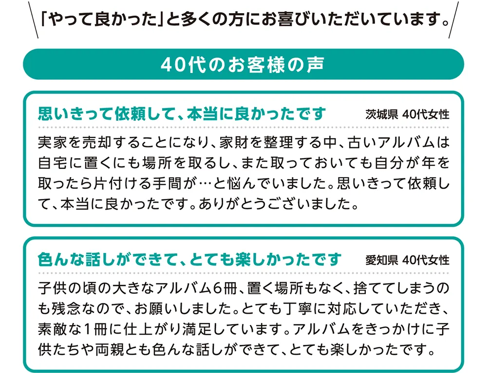 お客様の声「やって良かった」と多くの方にお喜びいただいています。