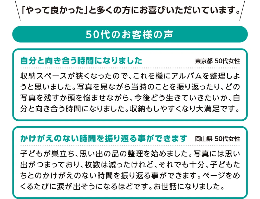お客様の声「やって良かった」と多くの方にお喜びいただいています。