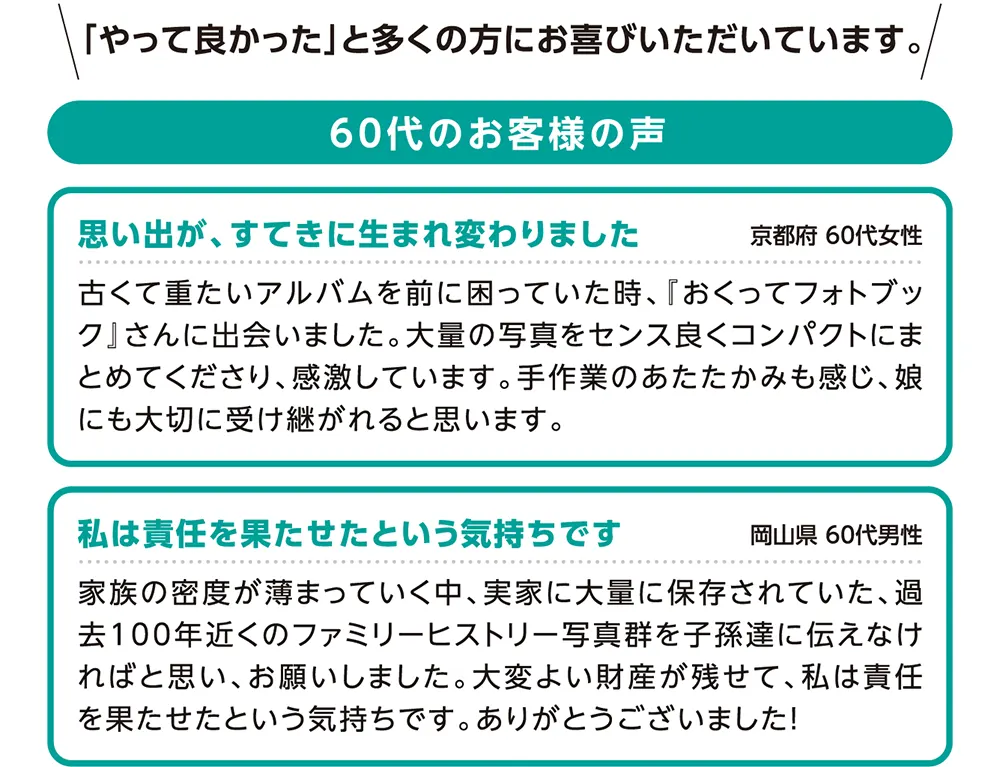 お客様の声「やって良かった」と多くの方にお喜びいただいています。